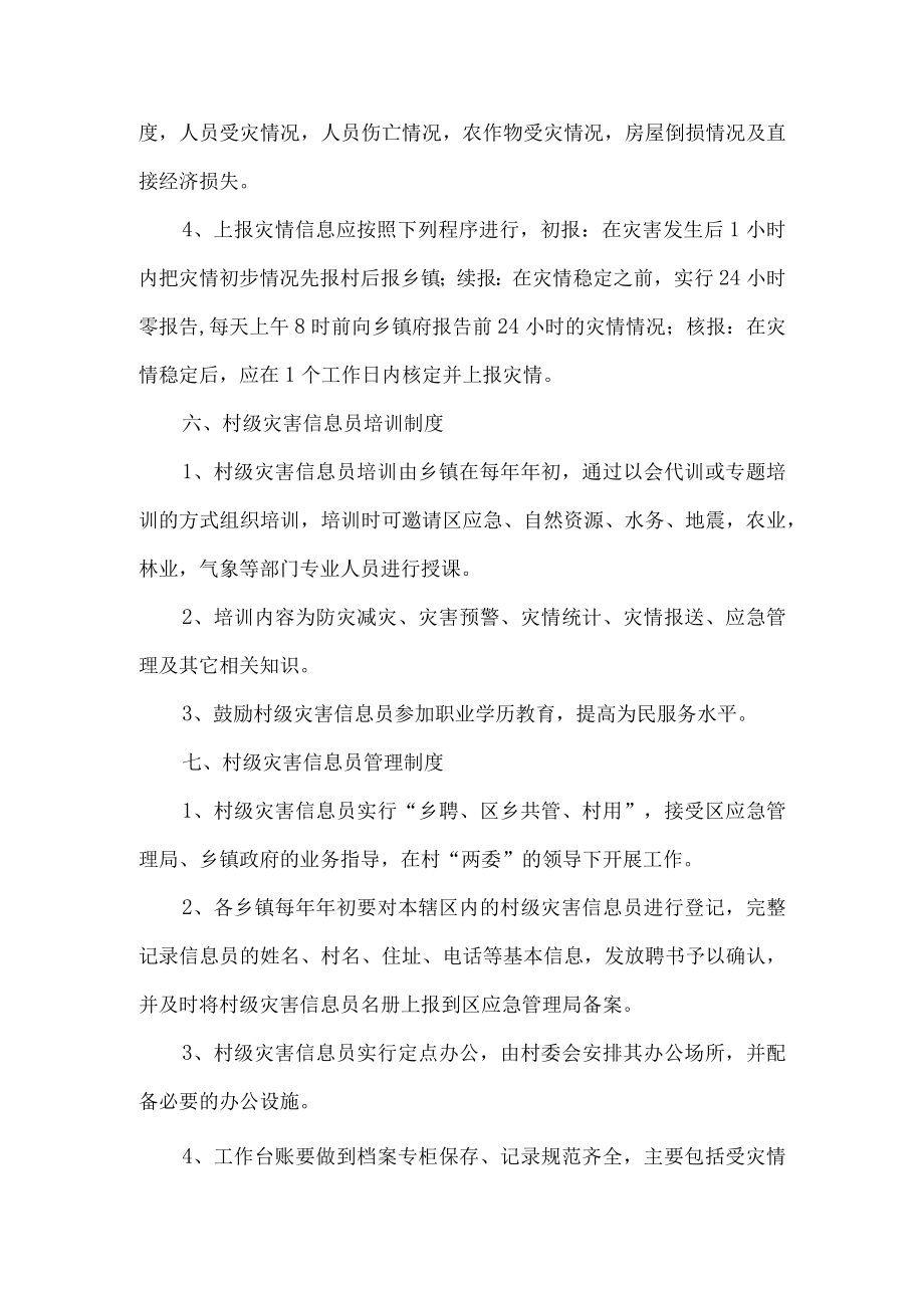 村级灾害信息员管理制度.docx_第3页