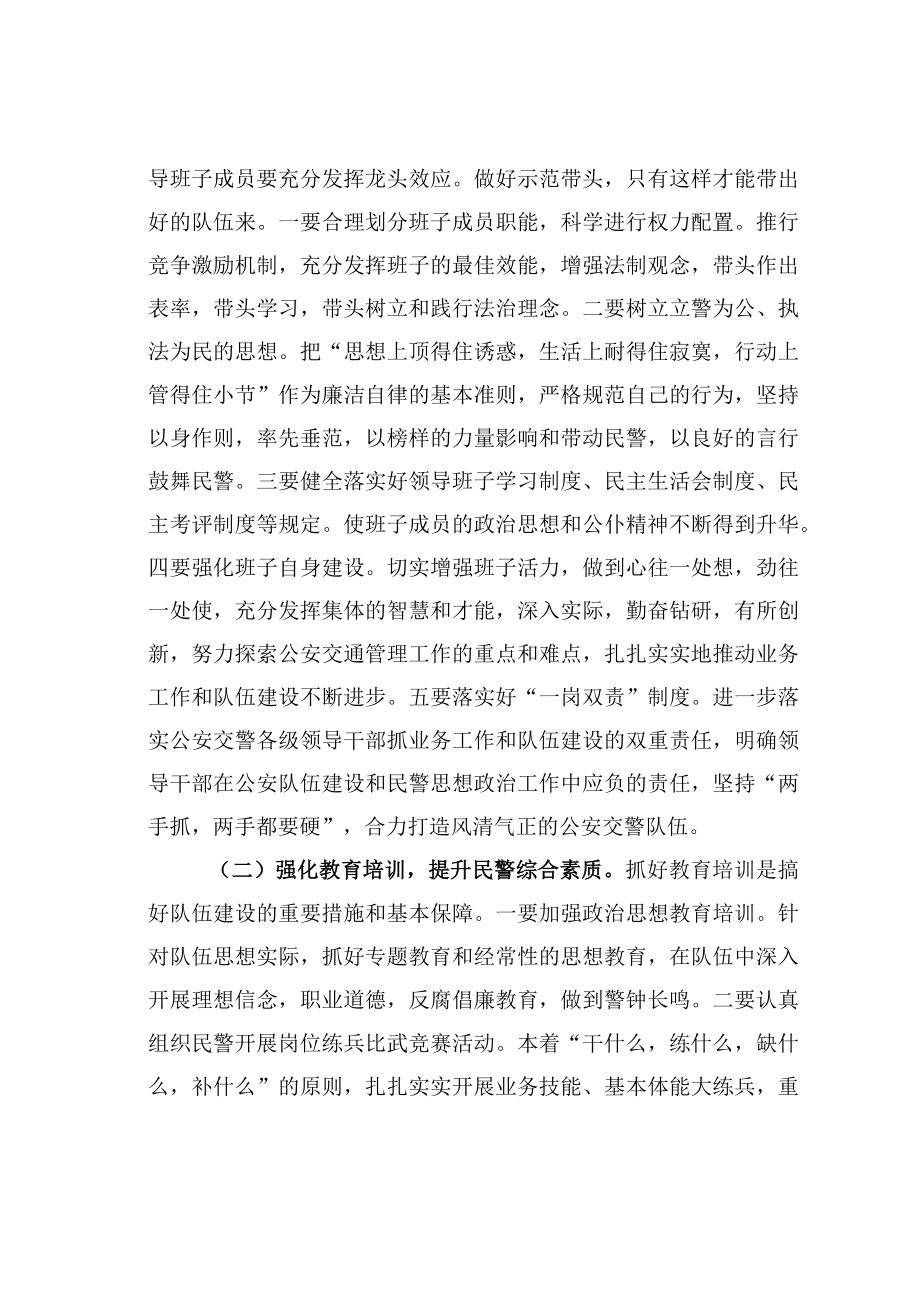 某某交警大队关于交警队伍管理建设的调研报告.docx_第3页