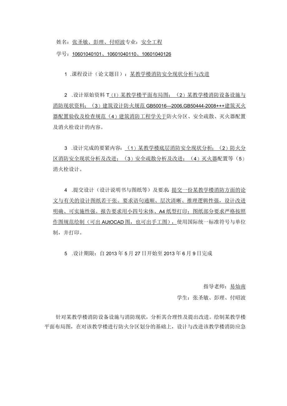 某教学楼消防安全现状分析及改进.docx_第2页