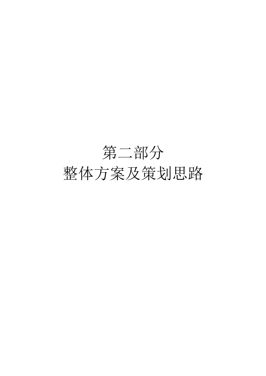 某公寓物业管理投标书.docx_第2页