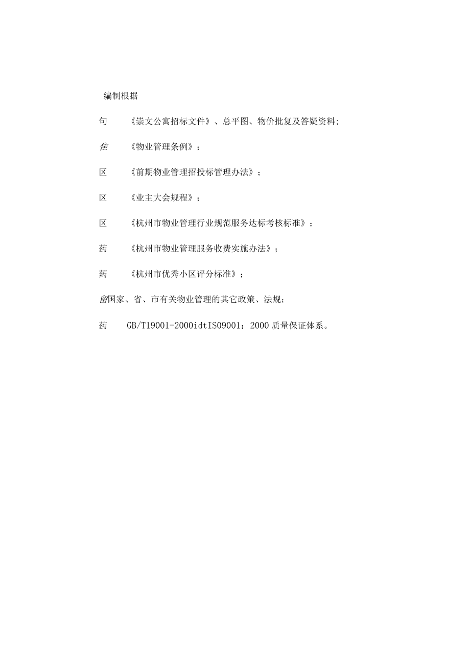 某公寓物业管理投标书.docx_第3页