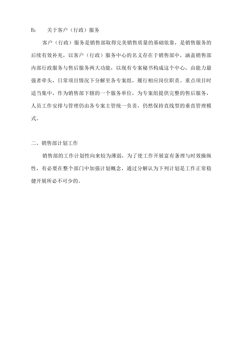 某公司销售部管理纲要.docx_第3页