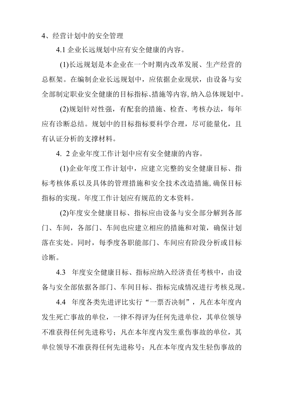 安全生产五同时管理制度.docx_第2页