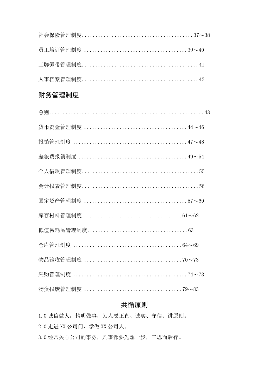 某房地产开发公司内部管理制度范本.docx_第2页