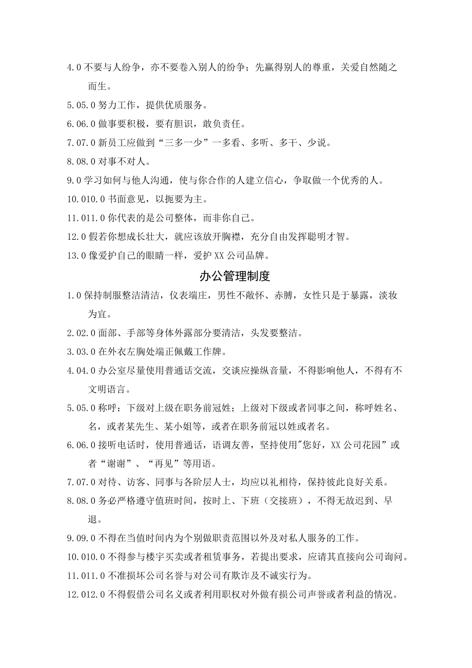 某房地产开发公司内部管理制度范本.docx_第3页