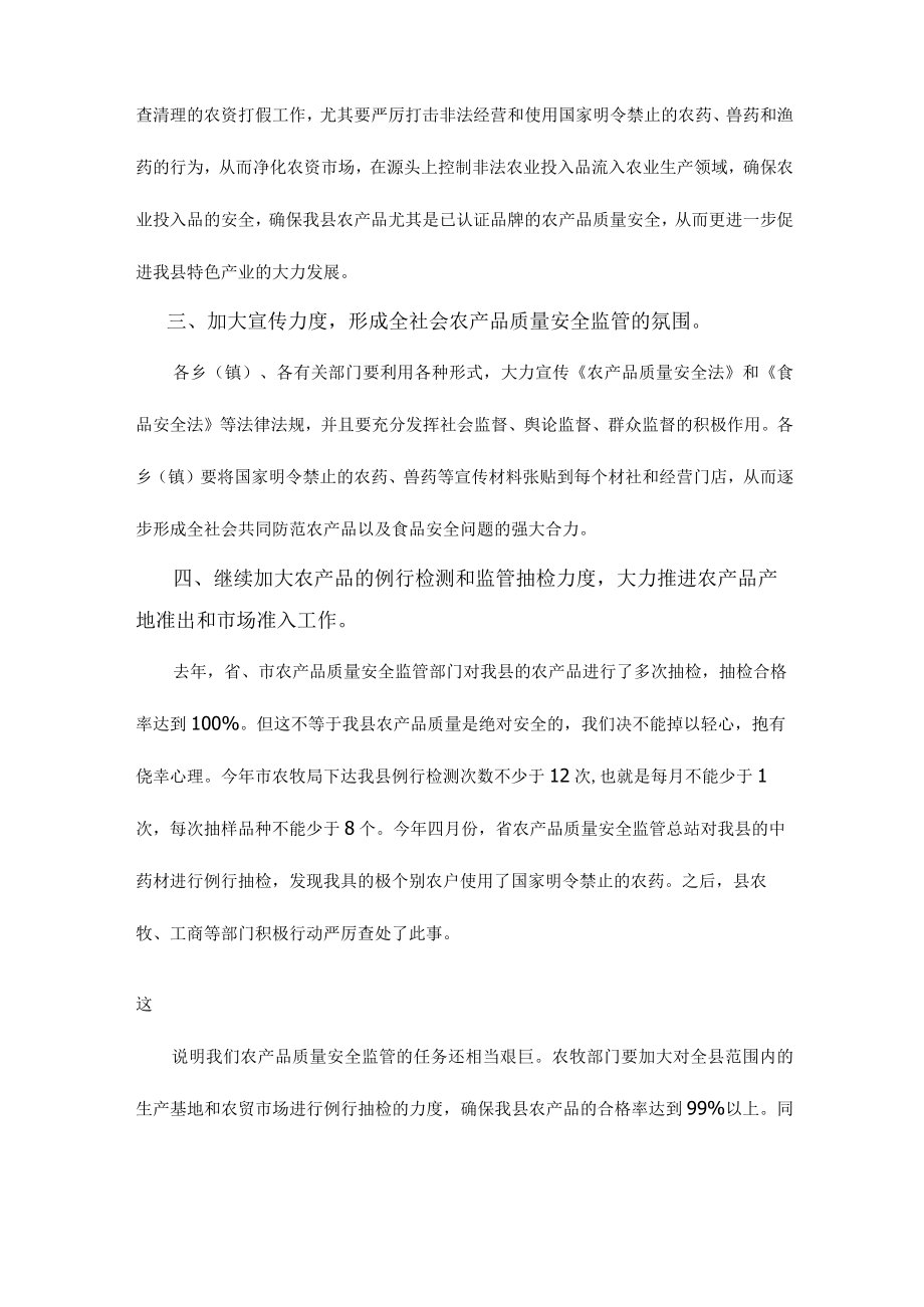 安监工作计划.docx_第2页