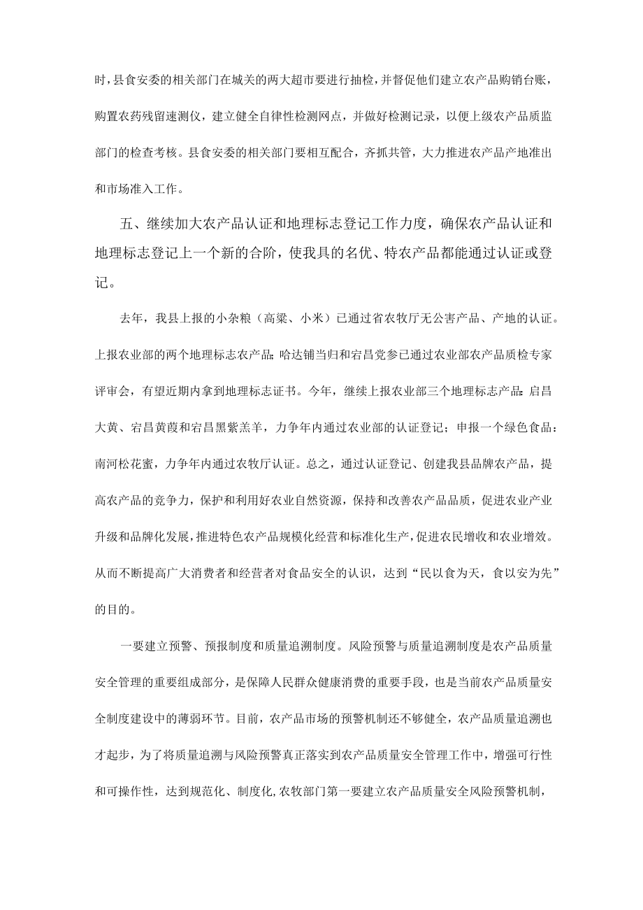 安监工作计划.docx_第3页