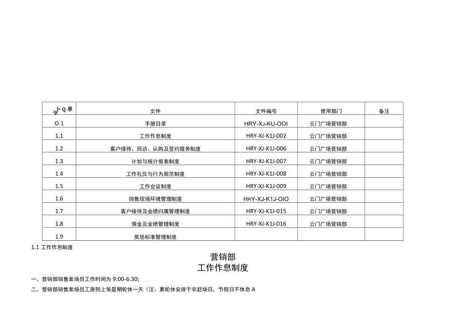 某广场销售部管理制度工作手册.docx_第3页