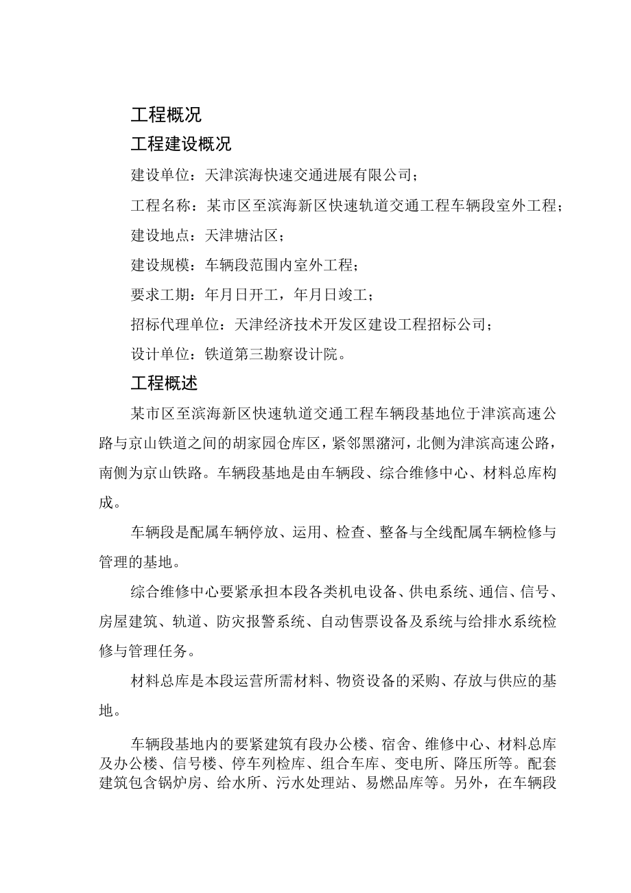 某快速轨道交通工程车辆段室外工程施工组织设计方案.docx_第2页