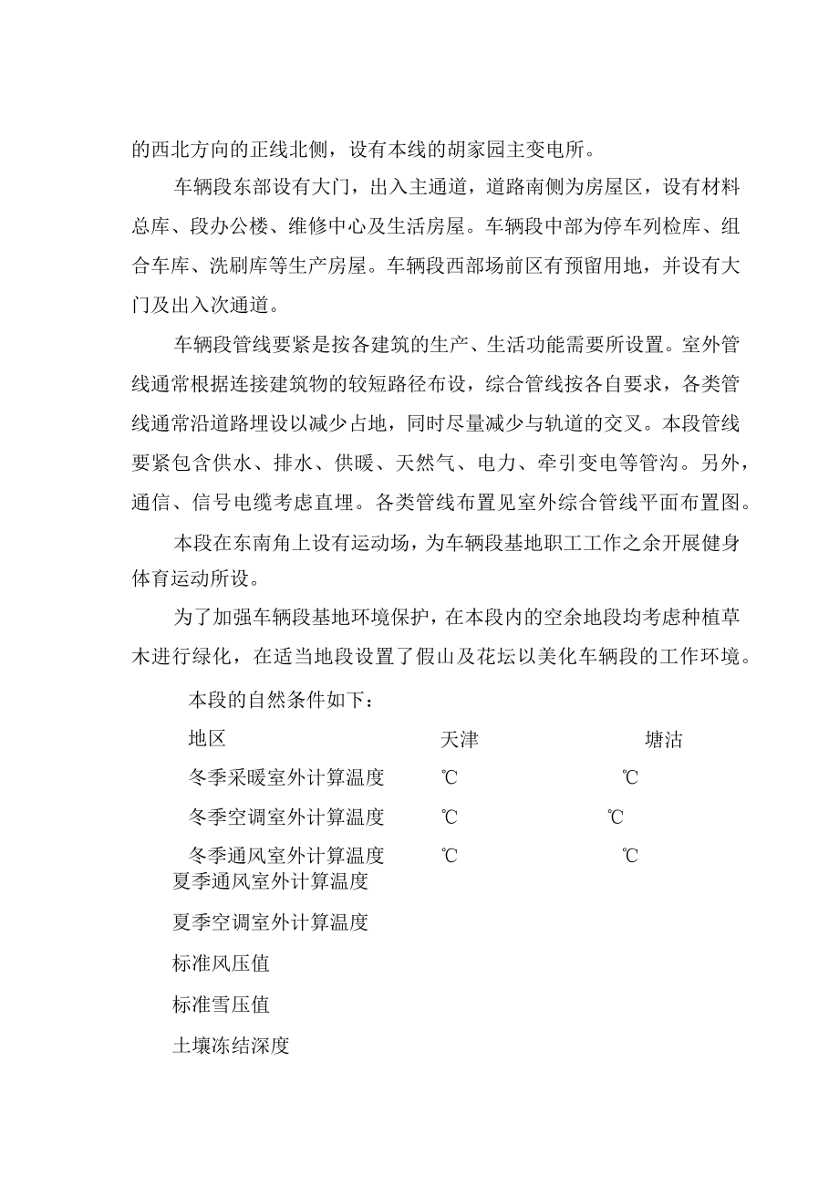 某快速轨道交通工程车辆段室外工程施工组织设计方案.docx_第3页