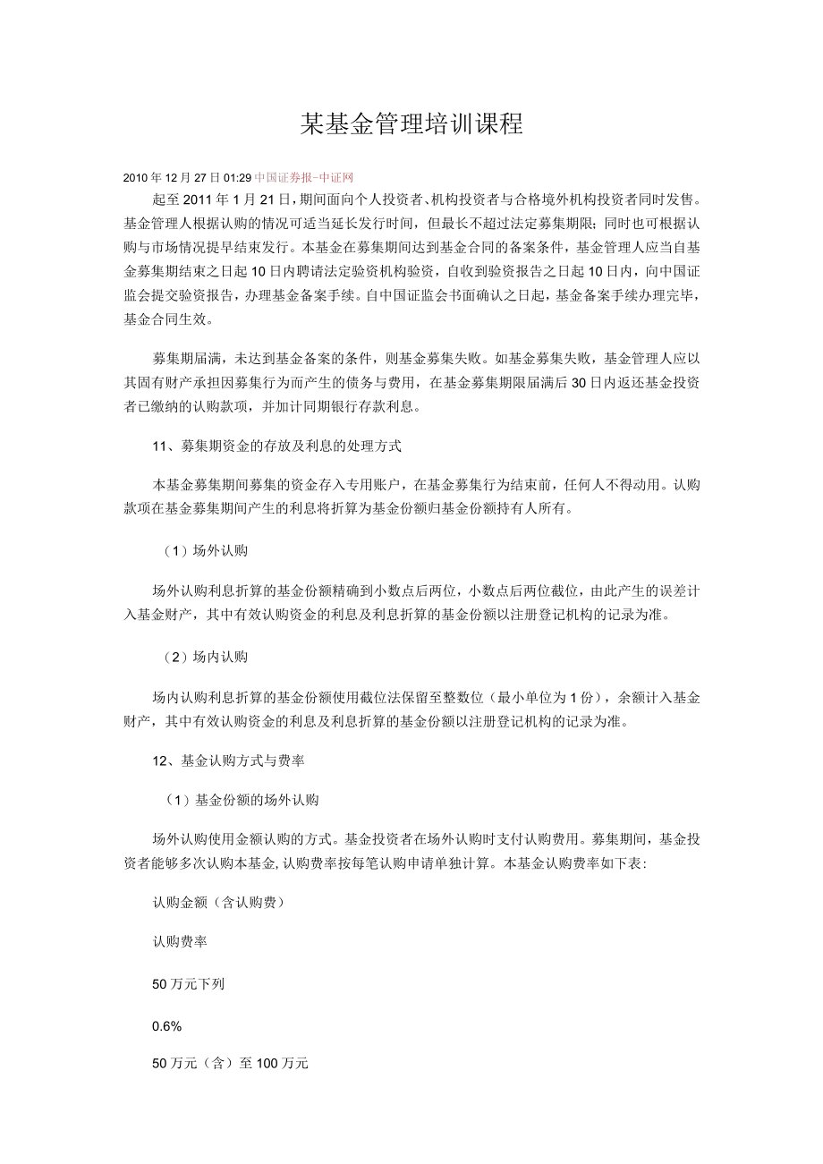 某基金管理培训课程.docx_第1页