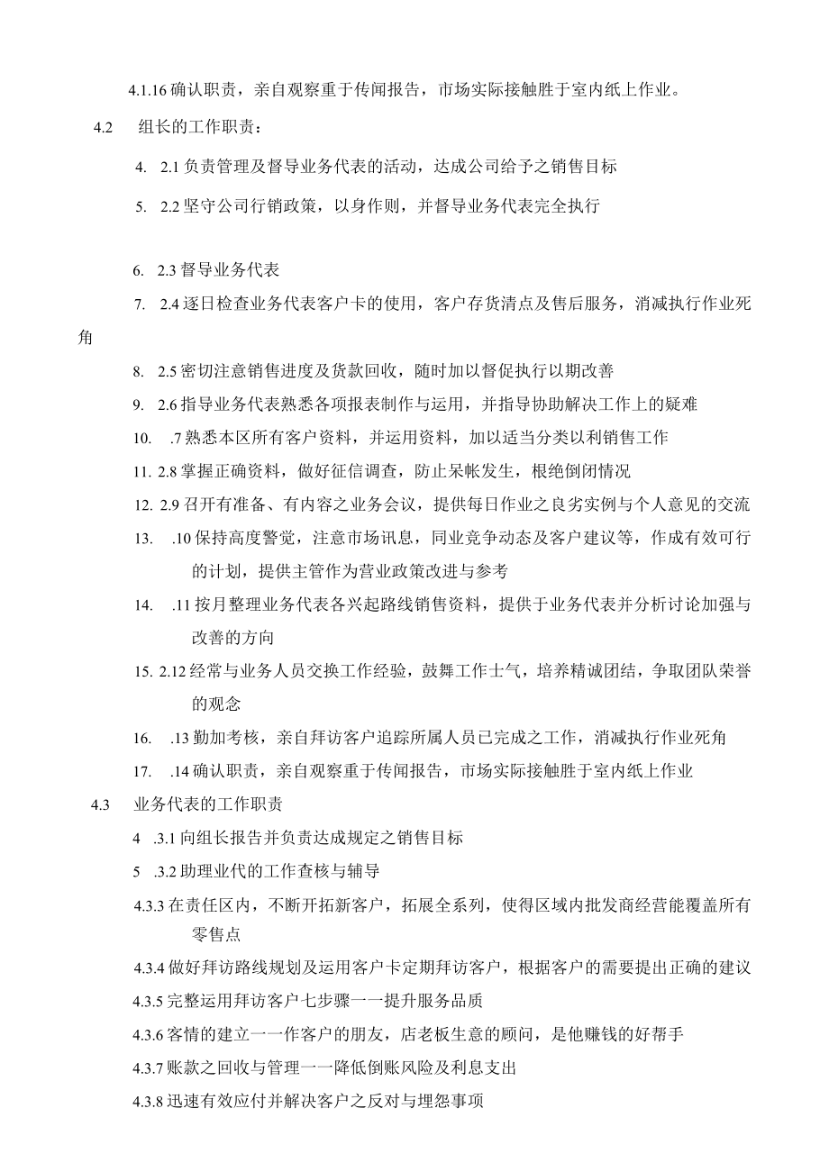 某公司营业所的工作流程.docx_第2页