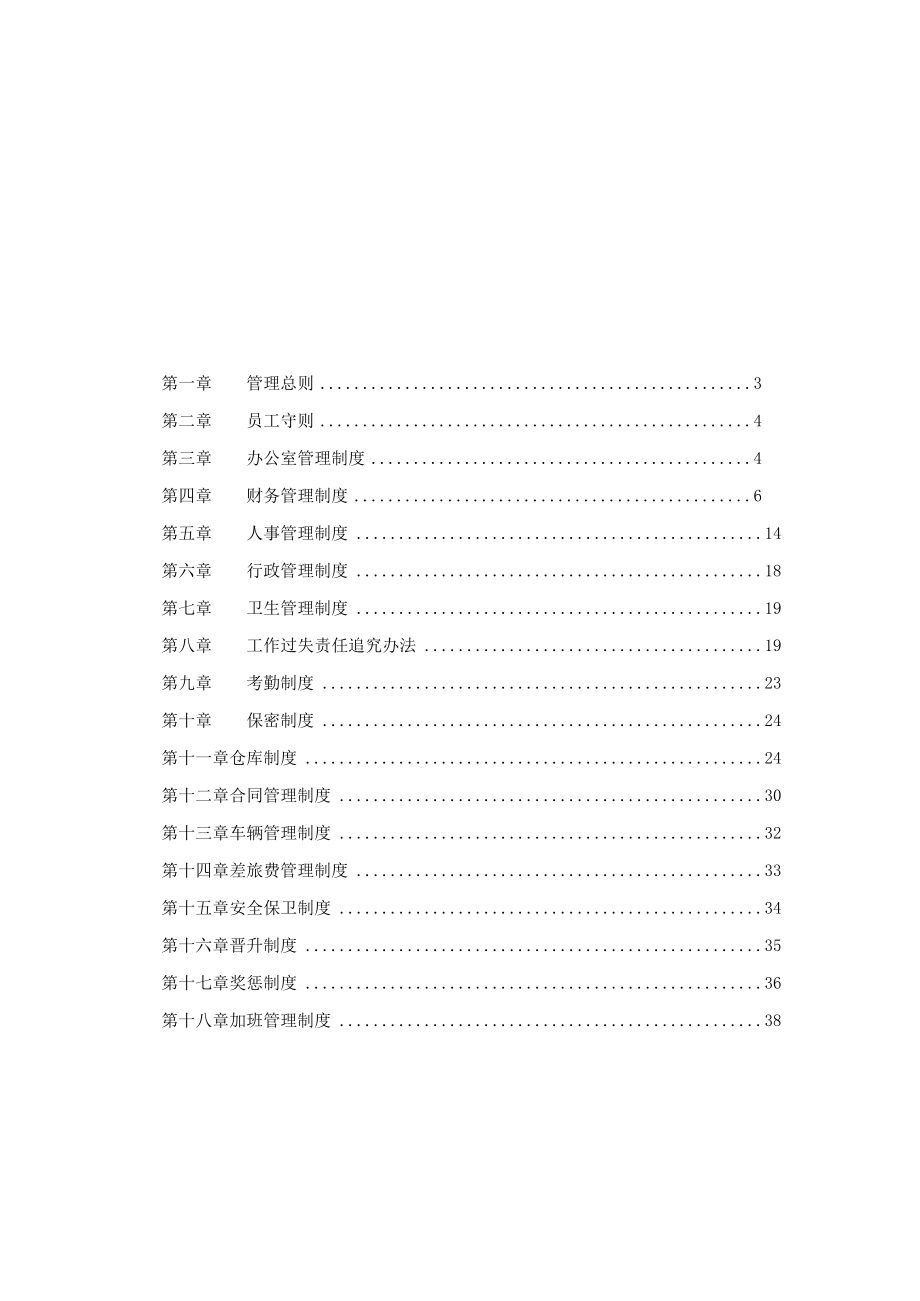 某培训学校管理制度汇编.docx_第2页