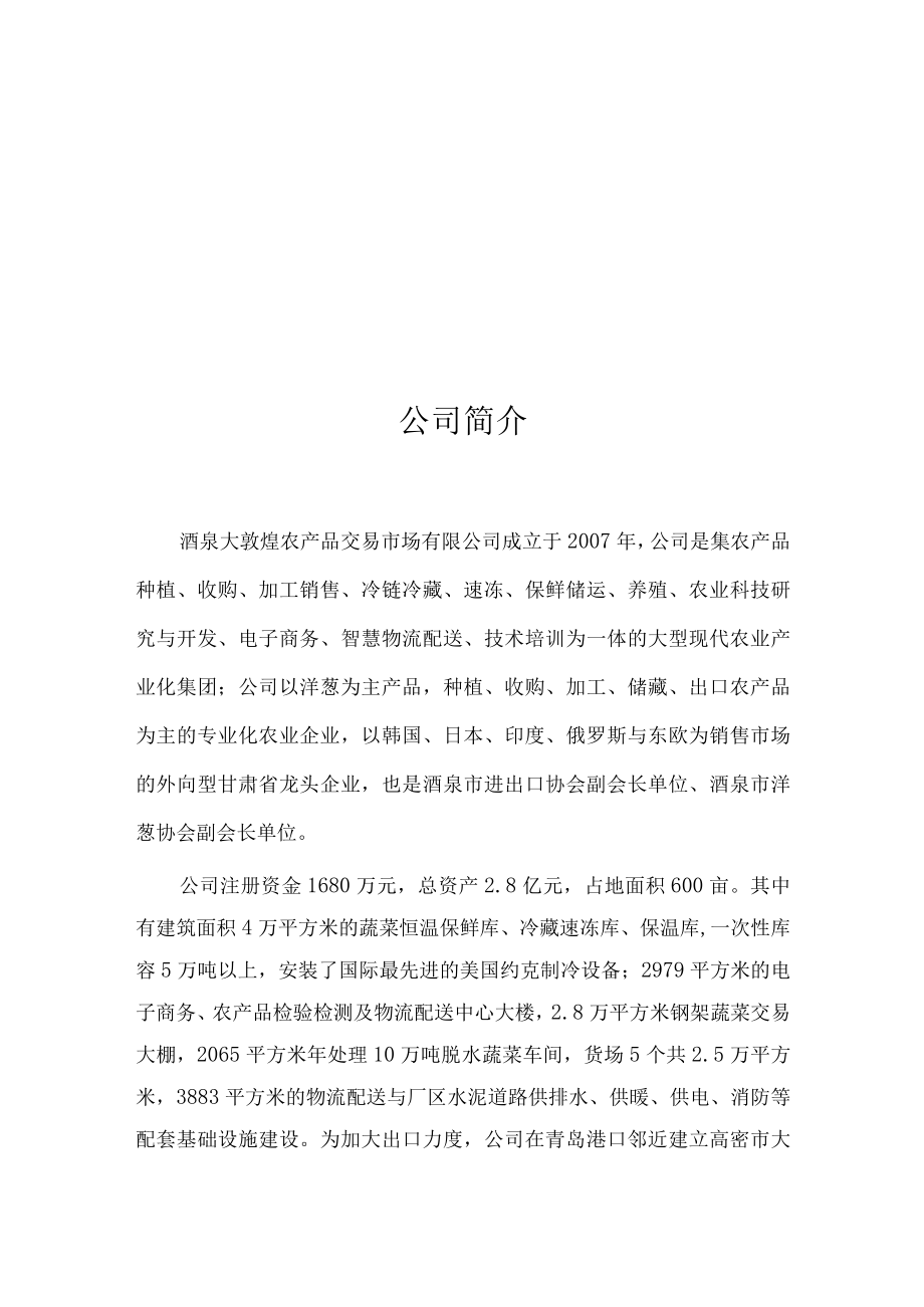 某农产品交易市场公司管理制度汇编.docx_第2页