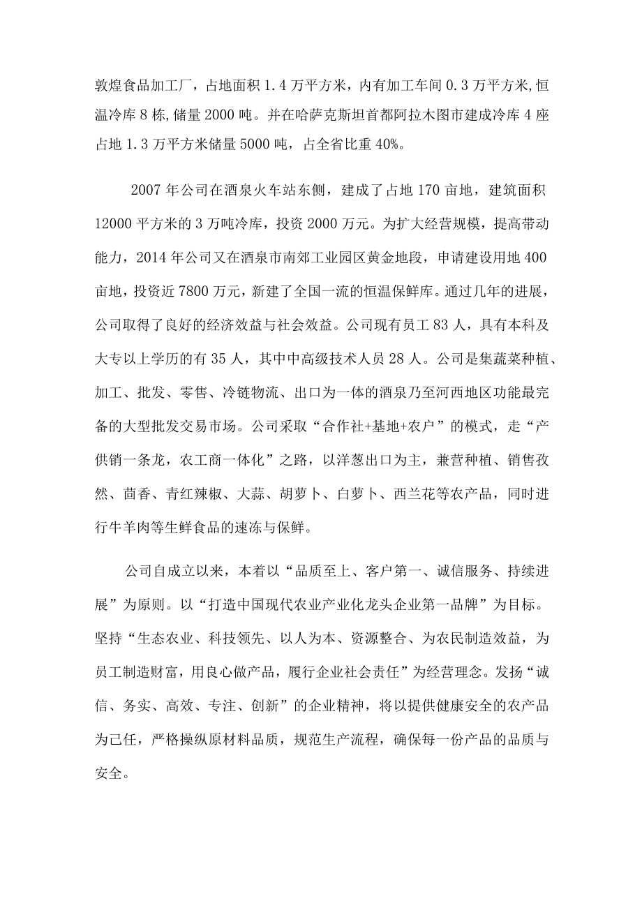 某农产品交易市场公司管理制度汇编.docx_第3页