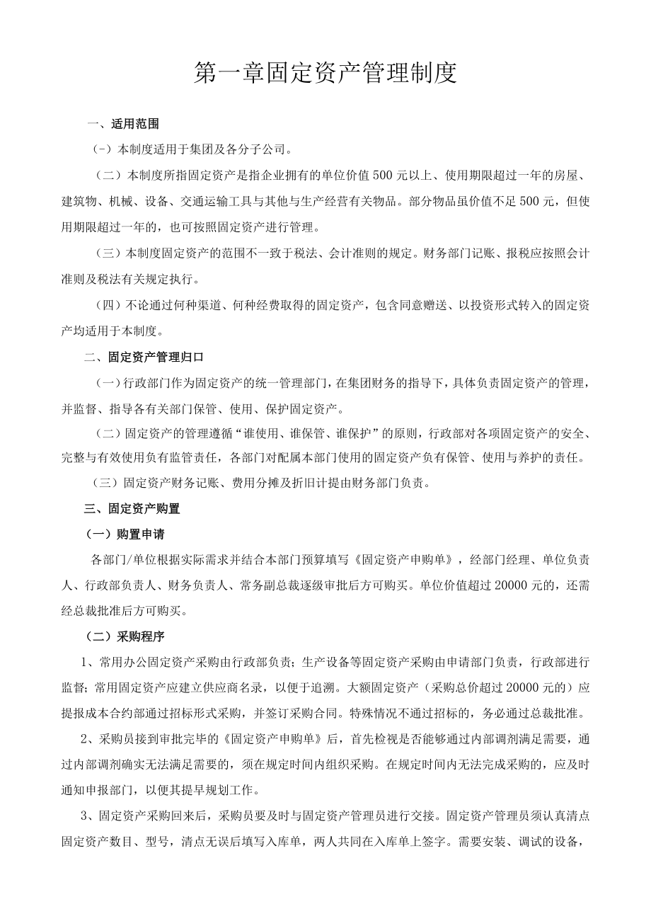 某公司行政管理制度汇编(DOC 59页).docx_第3页