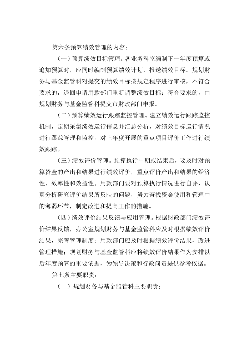 某某医疗保障局预算绩效管理实施办法.docx_第2页