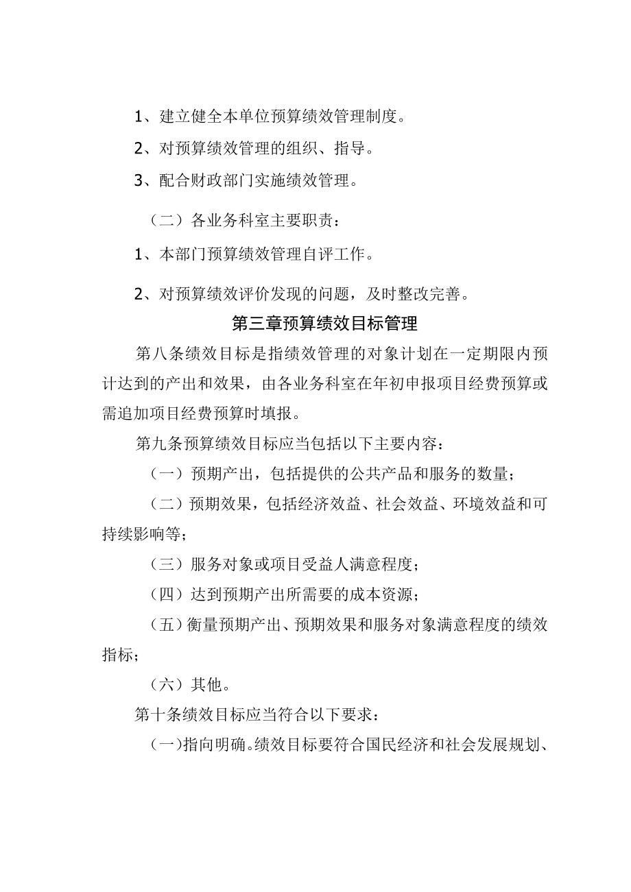 某某医疗保障局预算绩效管理实施办法.docx_第3页