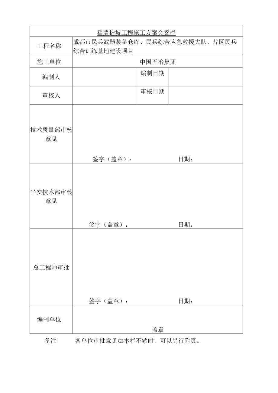 挡墙护坡施工方案.docx_第2页