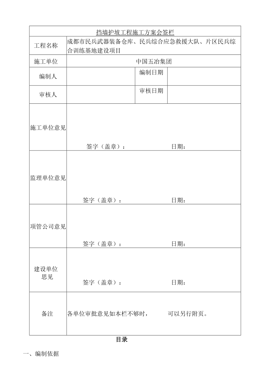 挡墙护坡施工方案.docx_第3页