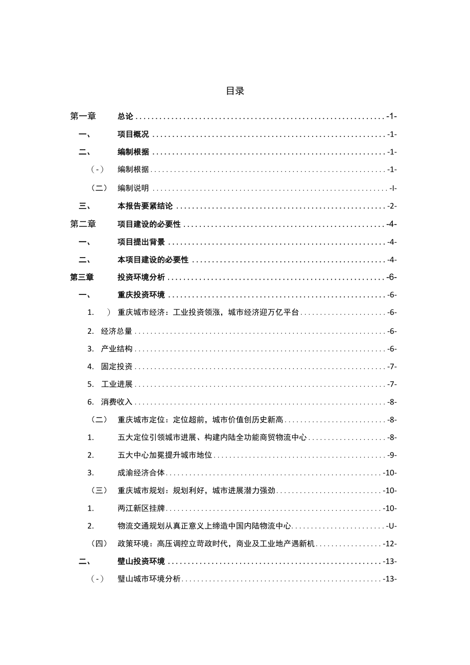 某基地项目可行性研究报告.docx_第2页