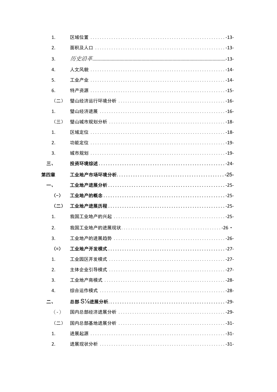 某基地项目可行性研究报告.docx_第3页