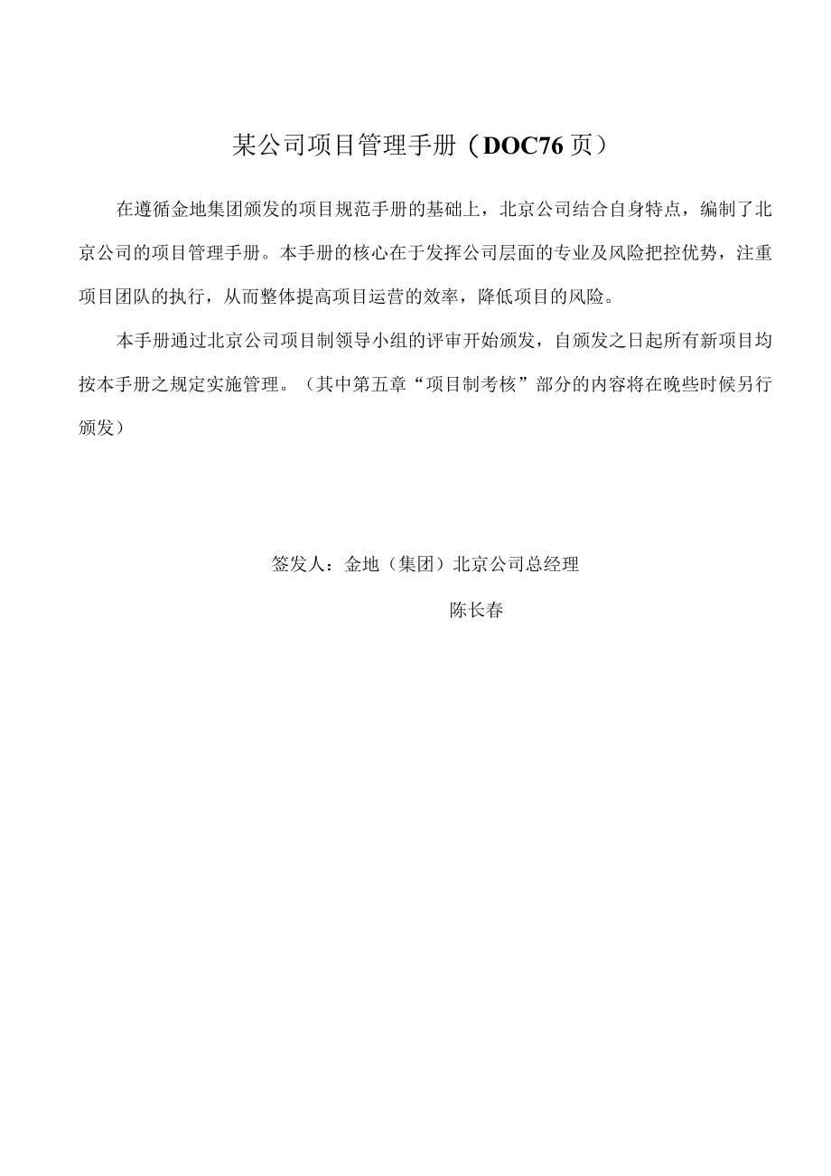 某公司项目管理手册(DOC 76页).docx_第1页