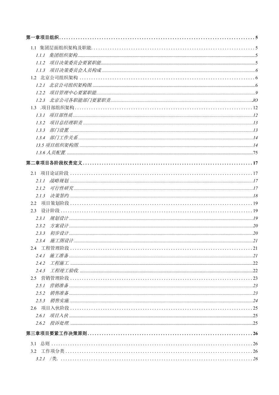 某公司项目管理手册(DOC 76页).docx_第2页