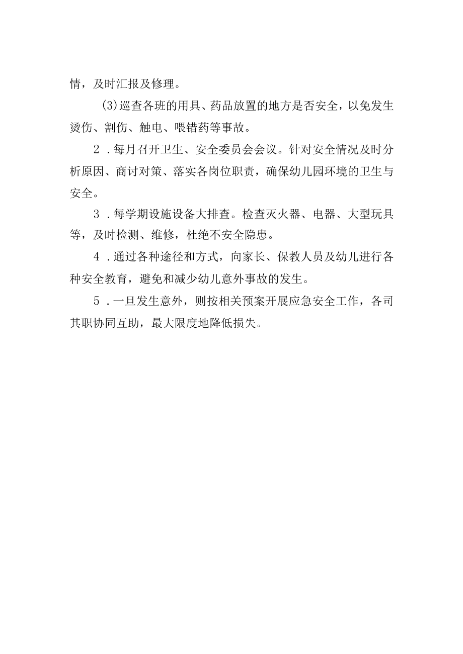 安全卫生管理委员会制度.docx_第2页