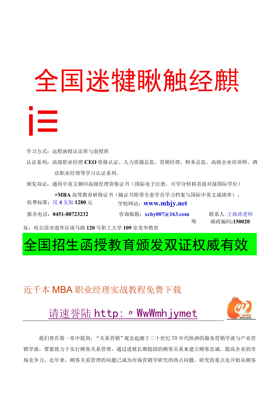 某公司营销管理金牌教程之客户关系管理.docx_第2页