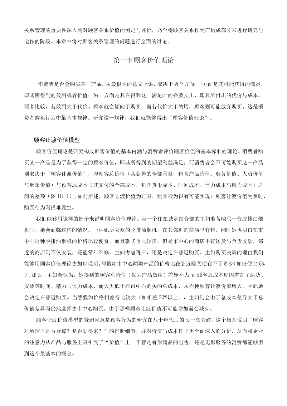 某公司营销管理金牌教程之客户关系管理.docx_第3页