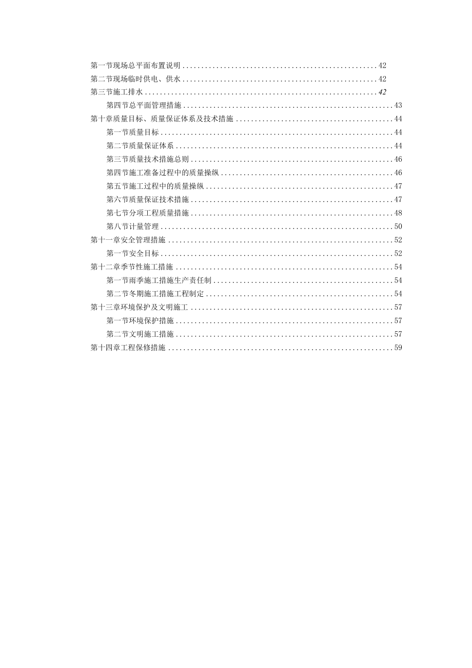 某建设工程项目施工组织设计方案(DOC 59页).docx_第2页