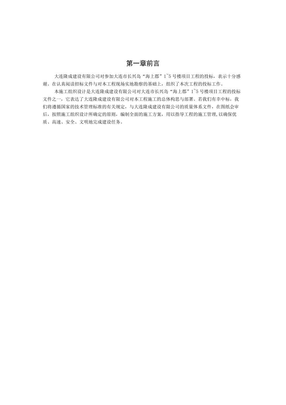 某建设工程项目施工组织设计方案(DOC 59页).docx_第3页