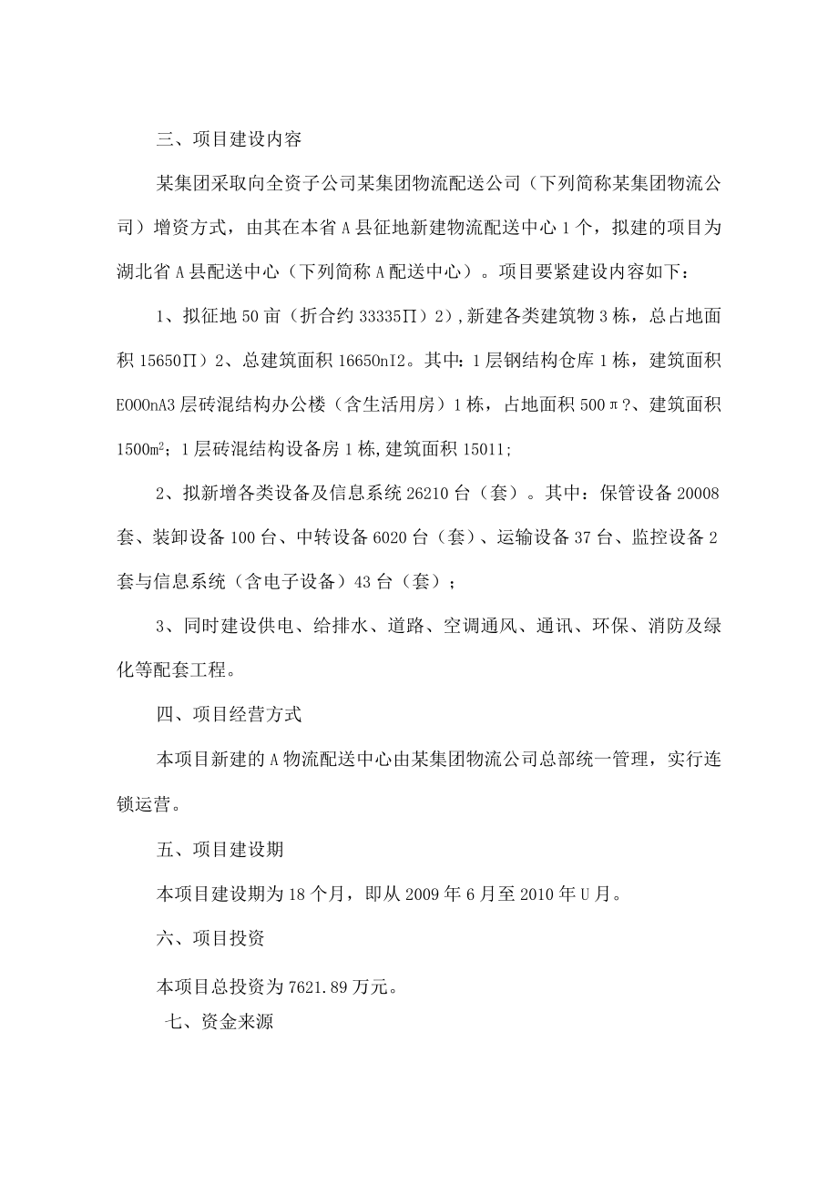 某公司项目建设可行性报告分析.docx_第3页