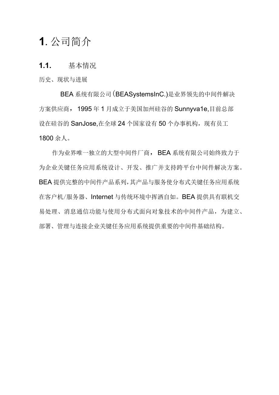 某公司电子商务交易软件方案建议书.docx_第3页