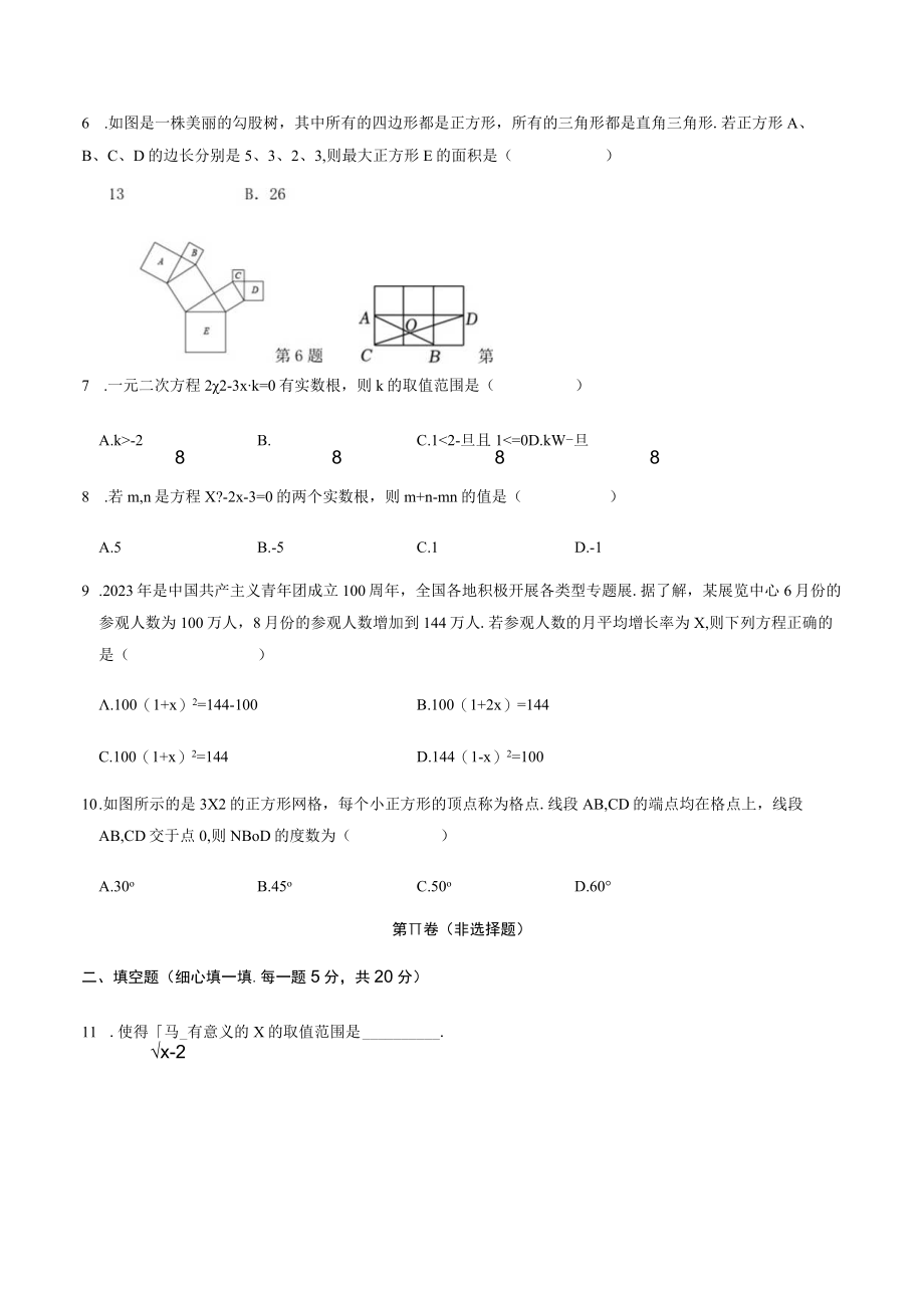 安徽省蚌埠市高新区禹庙初级中学20232023学年八年级下学期期中模拟试卷沪科版（提升卷）.docx_第2页