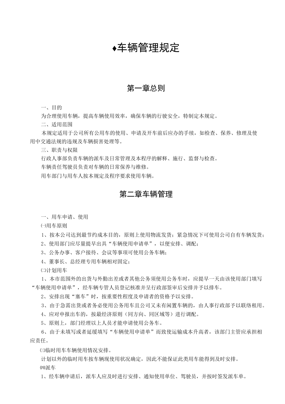 某公司行政后勤管理制度汇编.docx_第2页