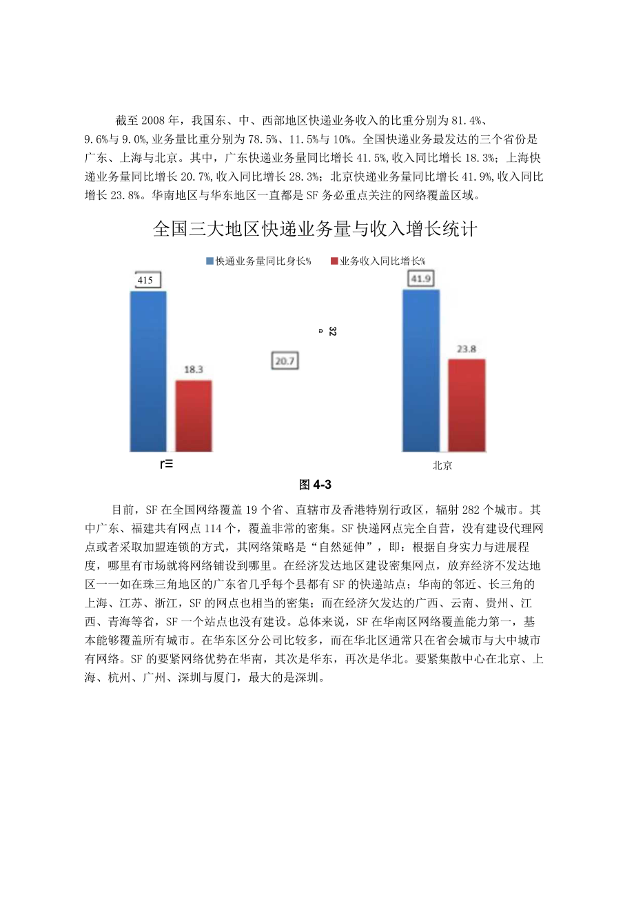 某快递物流课程设计(8).docx_第3页