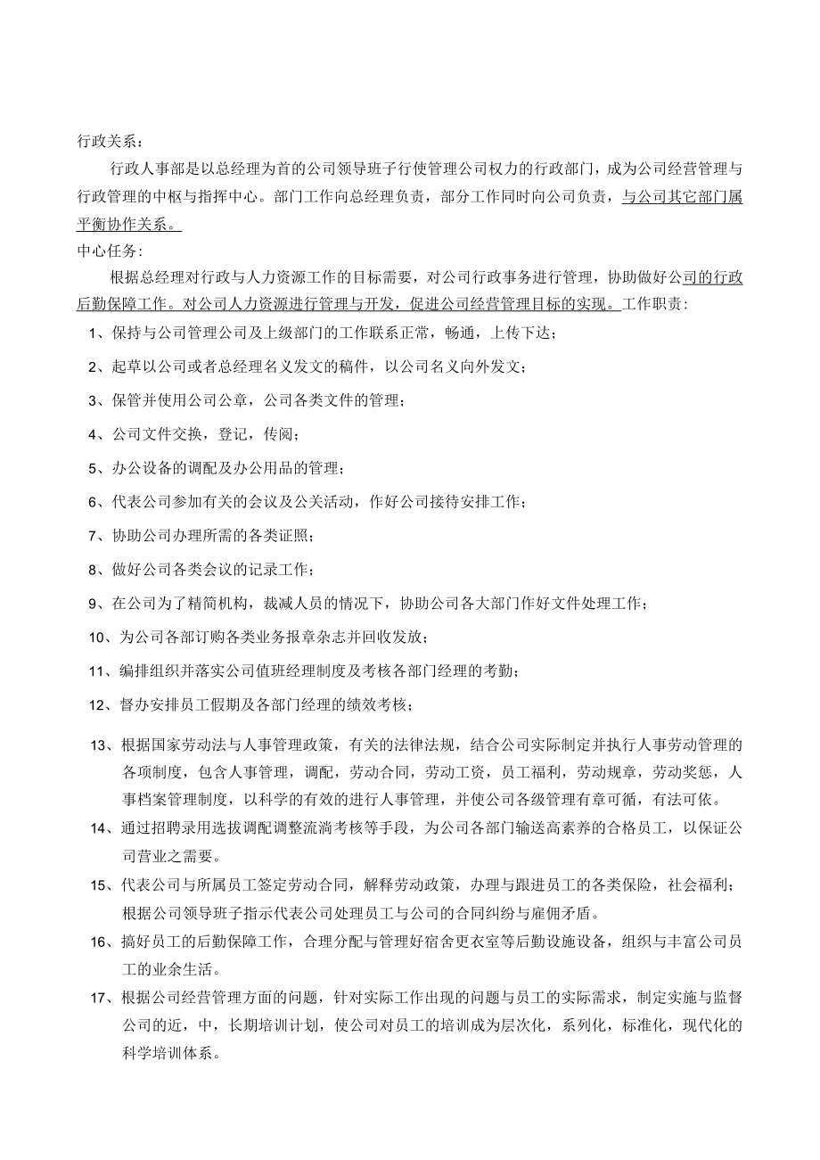 某公司行政人事部运作手册（DOC89页）.docx_第2页