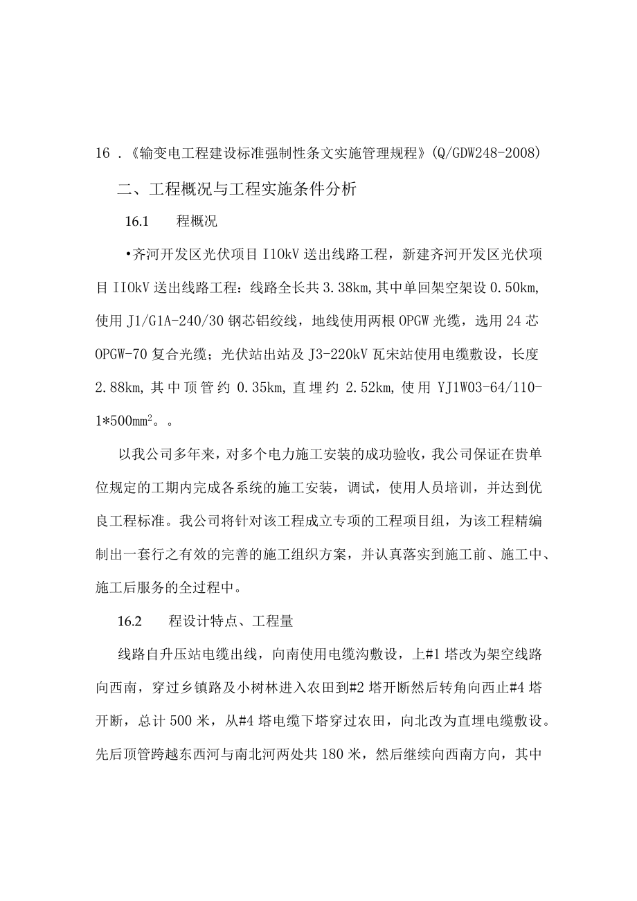 某开发区光伏项目送出线路工程施工组织设计.docx_第2页