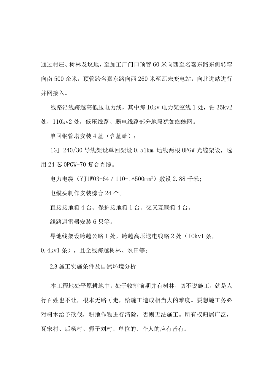 某开发区光伏项目送出线路工程施工组织设计.docx_第3页