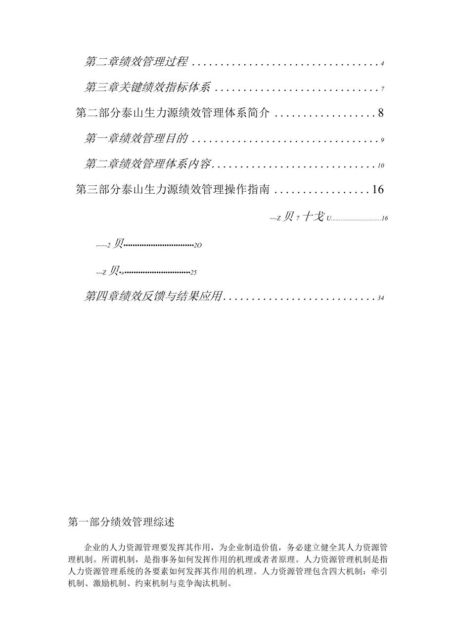 某公司绩效管理操作手册（DOC34页）.docx_第2页