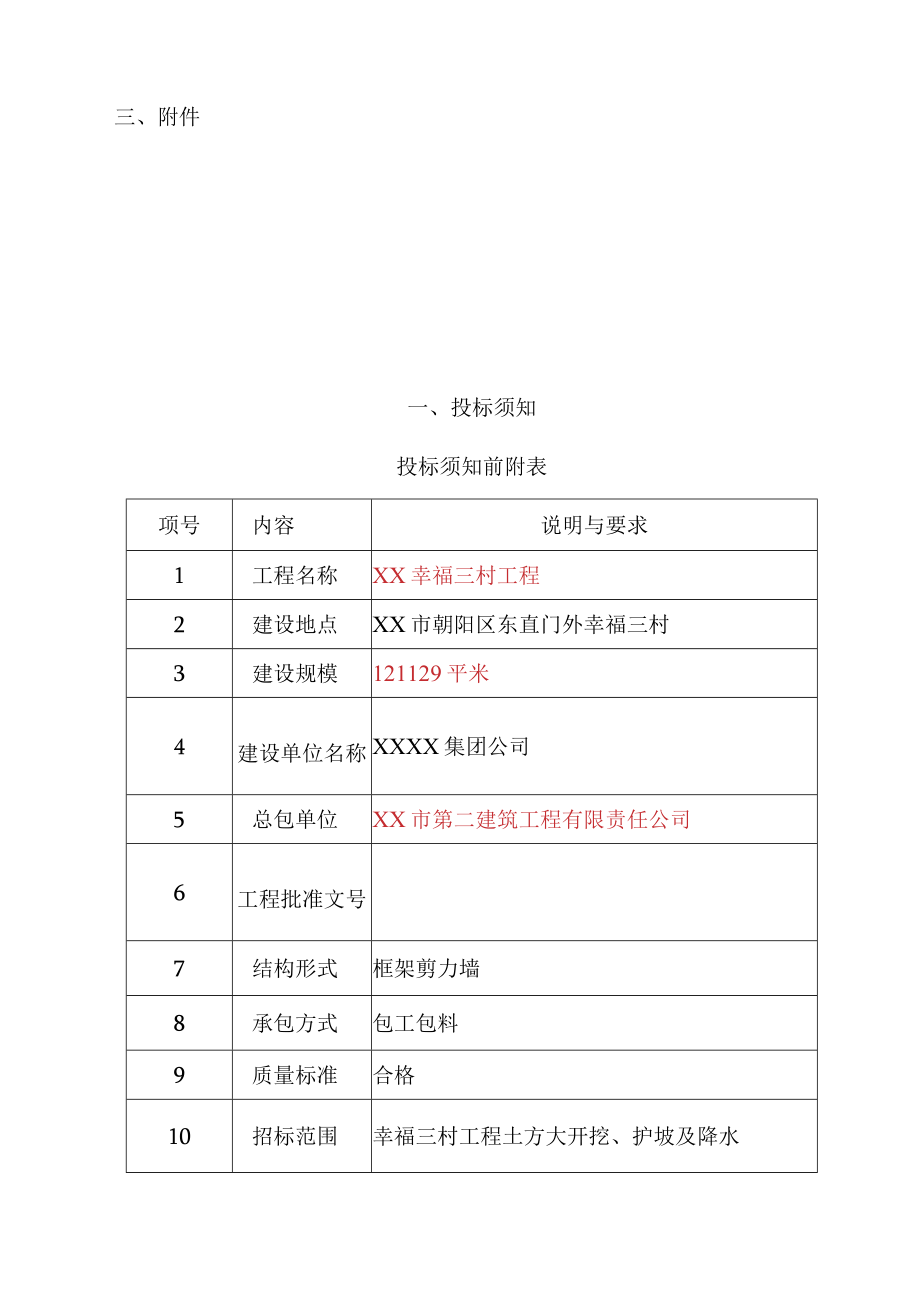 某建设工程施工招标文件(doc 41页).docx_第3页