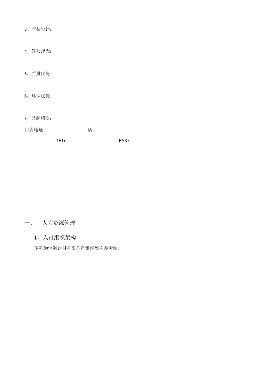 某建材运营手册.docx_第3页