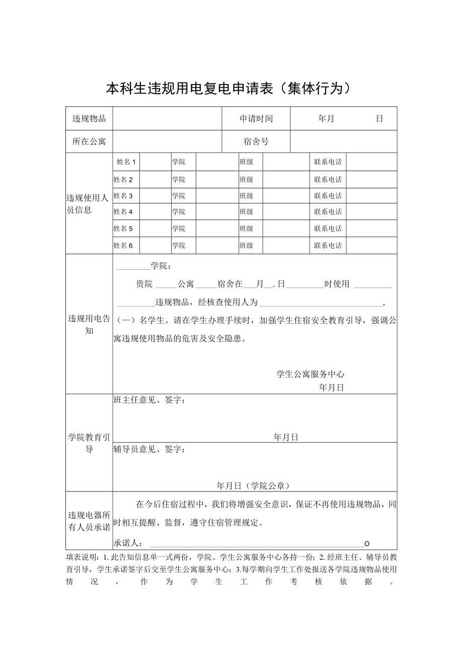 本科生违规用电复电申请表.docx_第1页