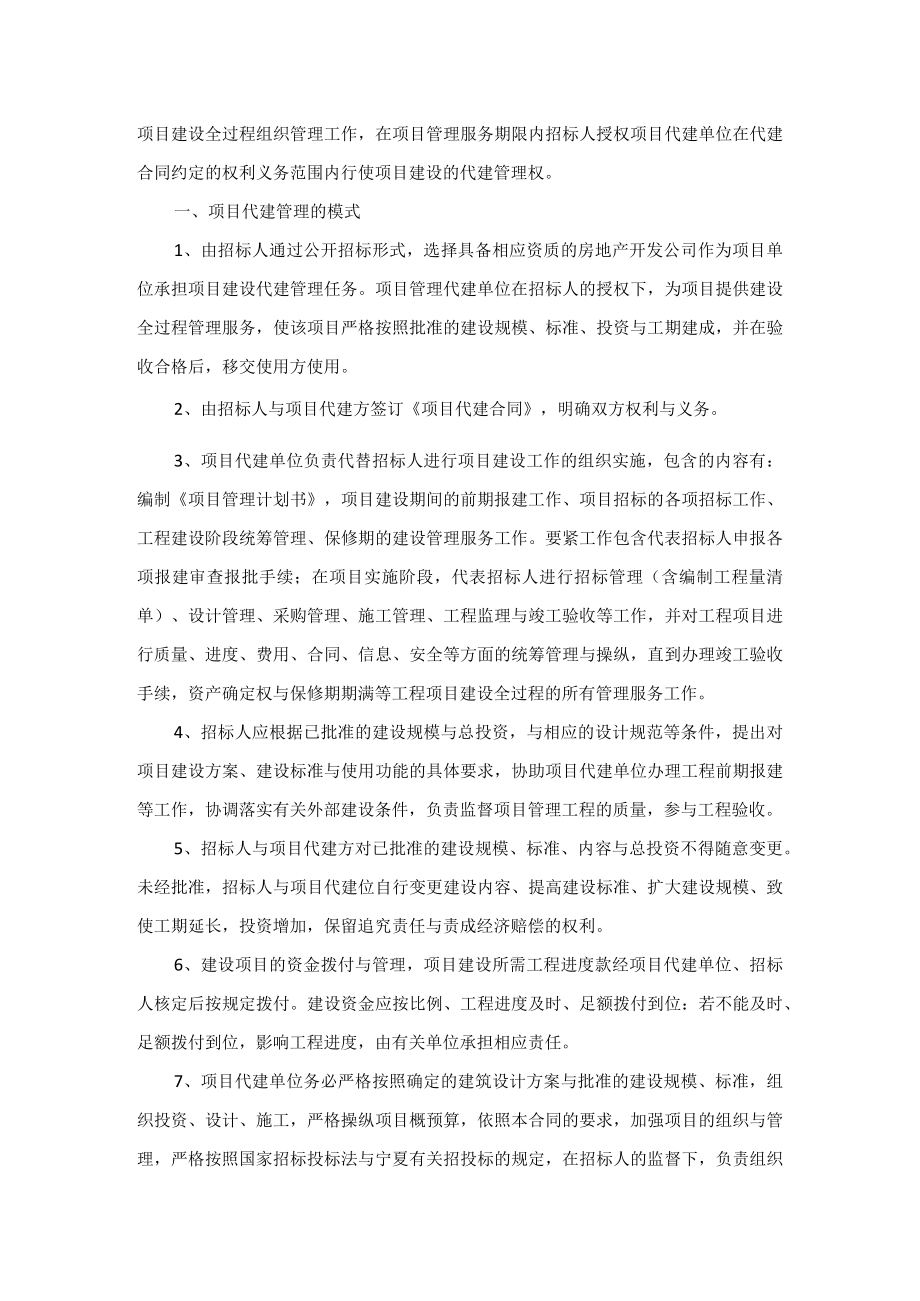 某建设工程项目代建方案.docx_第2页