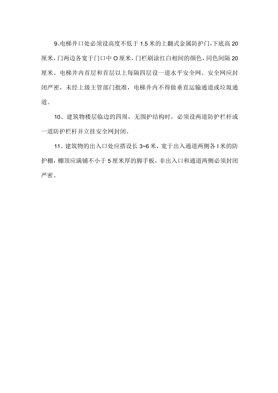 安全防护管理制度.docx_第2页