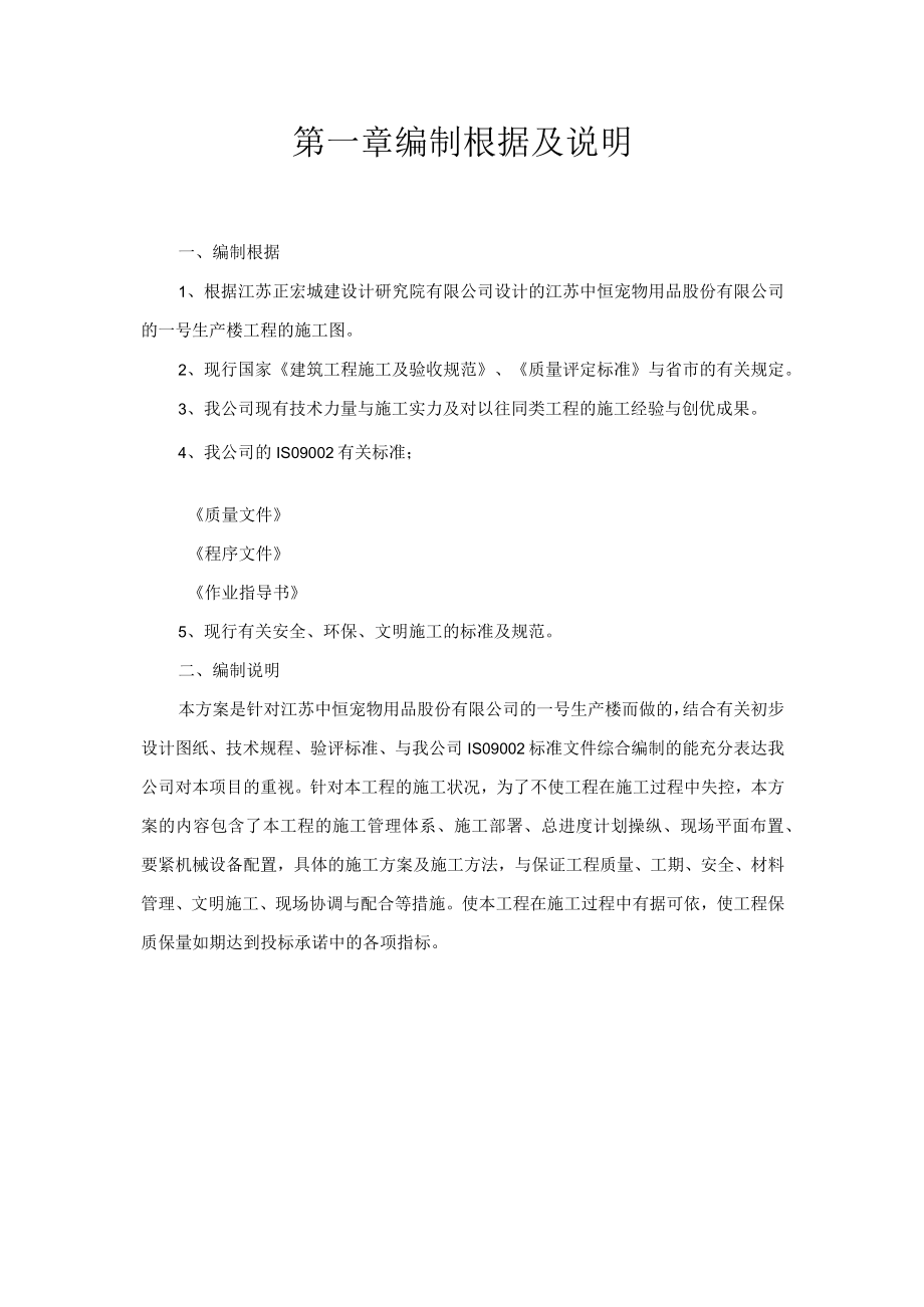 某公司生产楼投标方案.docx_第2页