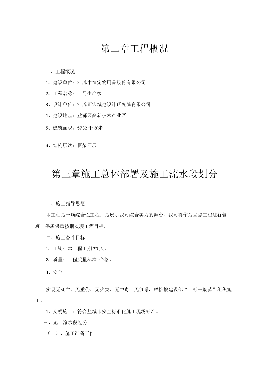 某公司生产楼投标方案.docx_第3页