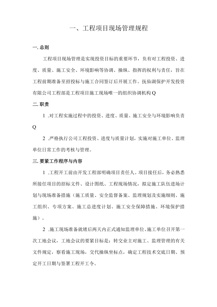 某开发投资施工管理办法及规定.docx_第3页